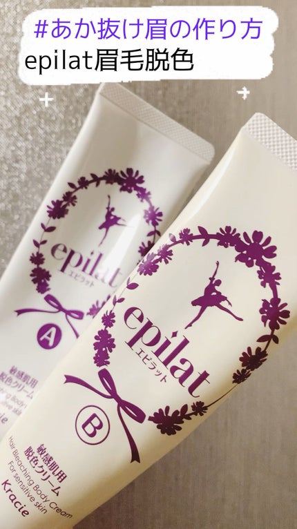 脱色クリーム 敏感肌用/エピラット/ムダ毛ケアの人気ショート動画