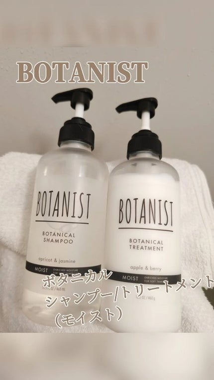 ボタニカルシャンプー/トリートメント(モイスト) /BOTANIST/市販シャンプーの人気ショート動画