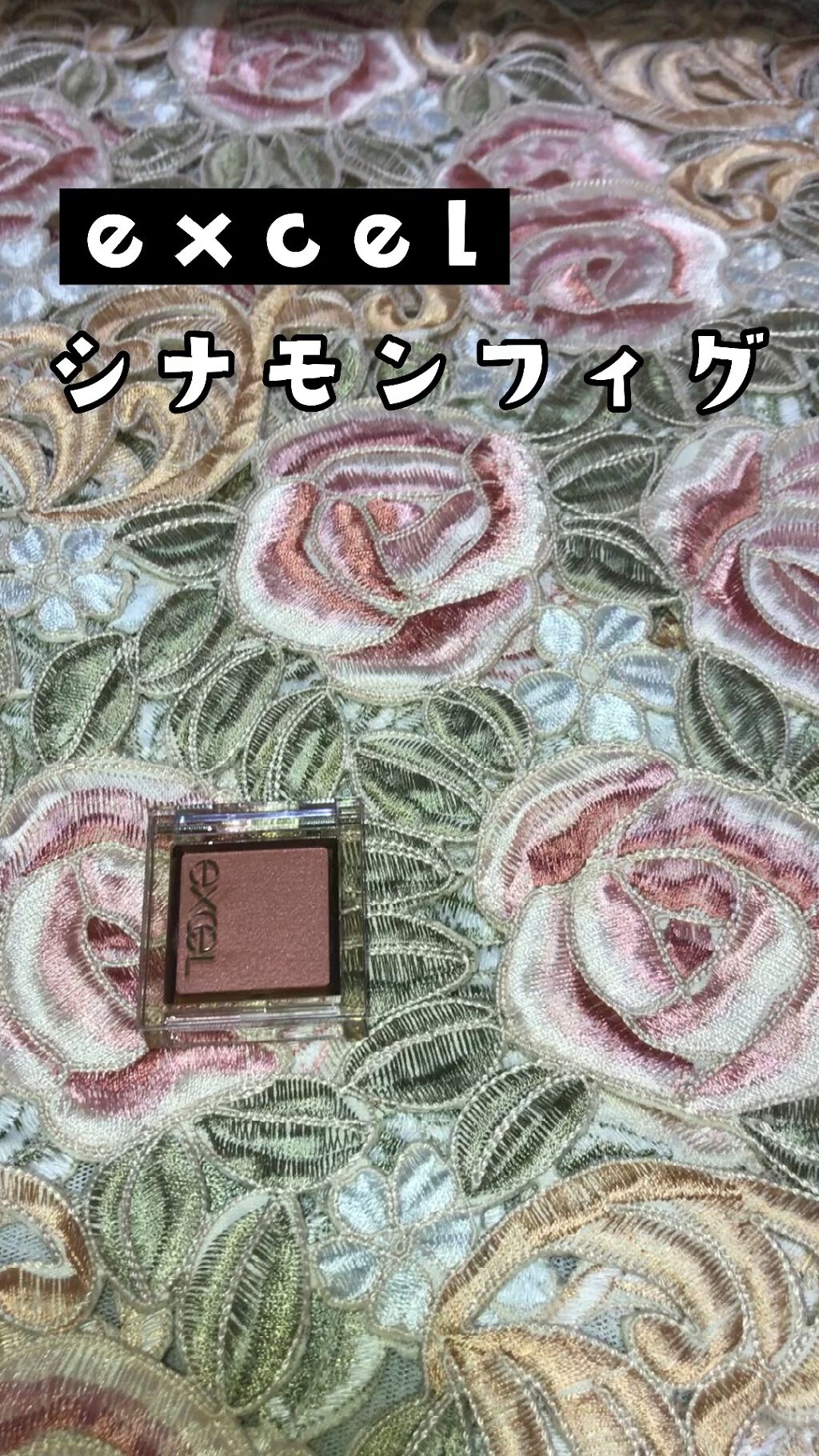 アイプランナー/excel/単色アイシャドウを使ったクチコミ（1枚目）