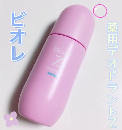 薬用デオドラントZ ロールオン せっけんの香り/ビオレ/デオドラント・制汗剤の人気ショート動画