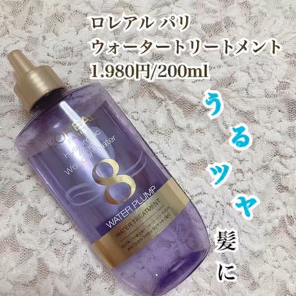 ウォータートリートメント/ロレアル パリ/洗い流すヘアトリートメントの人気ショート動画