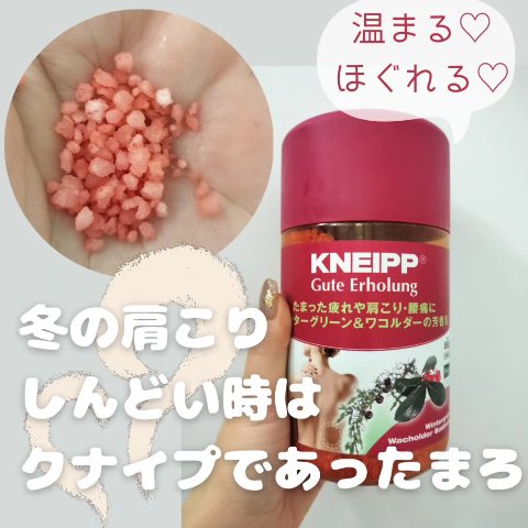 クナイプ グーテエアホールング バスソルト ウィンターグリーン&ワコルダーの香り/クナイプ/無機塩系入浴剤を使ったクチコミ（1枚目）