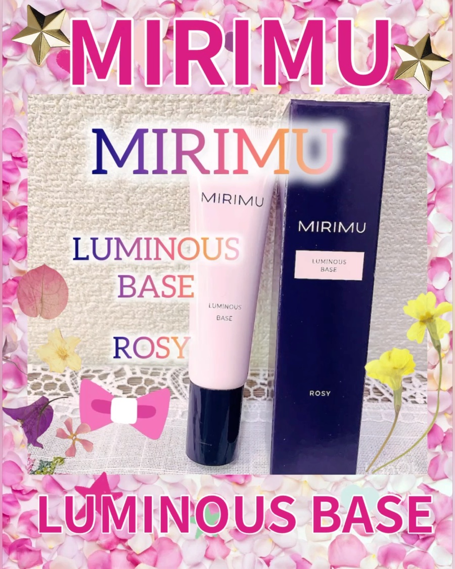 ルミナスベース ロージー/MIRIMU/化粧下地を使ったクチコミ（2枚目）