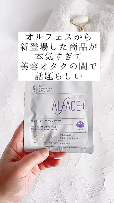 トリートメントリセットマスク/ALFACE+/シートマスク・パックを使ったクチコミ（1枚目）