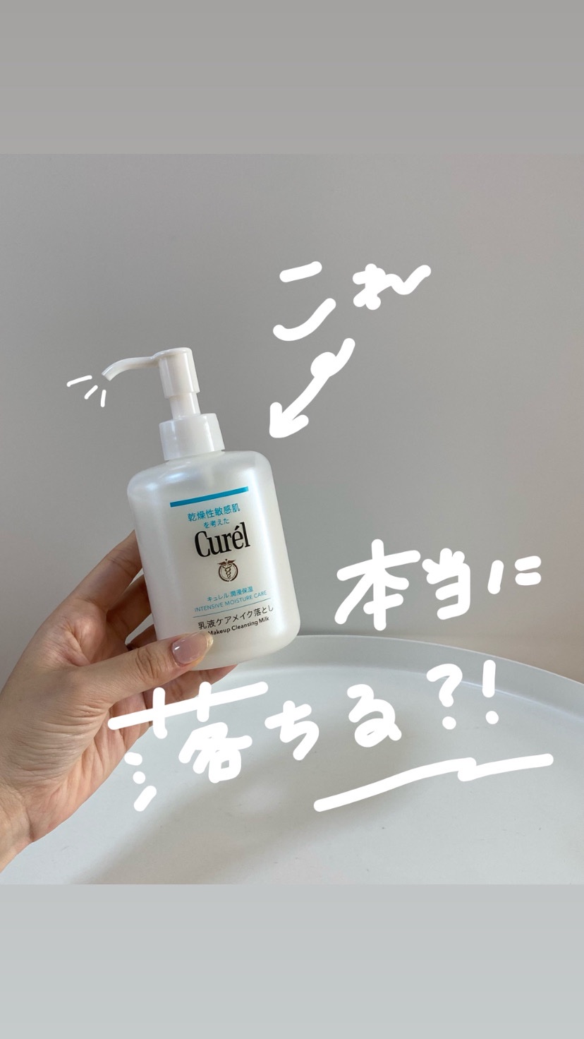 キュレル 潤浸保湿 乳液ケアメイク落とし/キュレル/ミルククレンジングの動画クチコミ4つ目