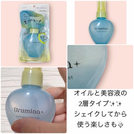ウルミナプラス 生つやキープミスト V/ウルミナプラス/美容液を使ったクチコミ(1枚目)