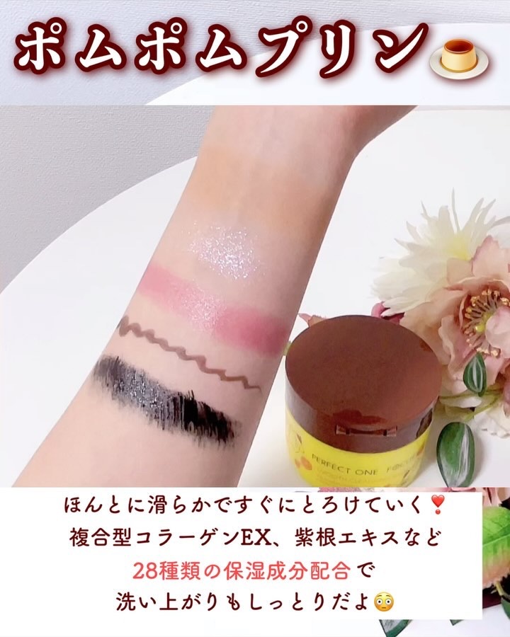 パーフェクトワンフォーカス スムースクレンジングバーム ディープブラック/PERFECT ONE  FOCUS/クレンジングバームの動画クチコミ5つ目