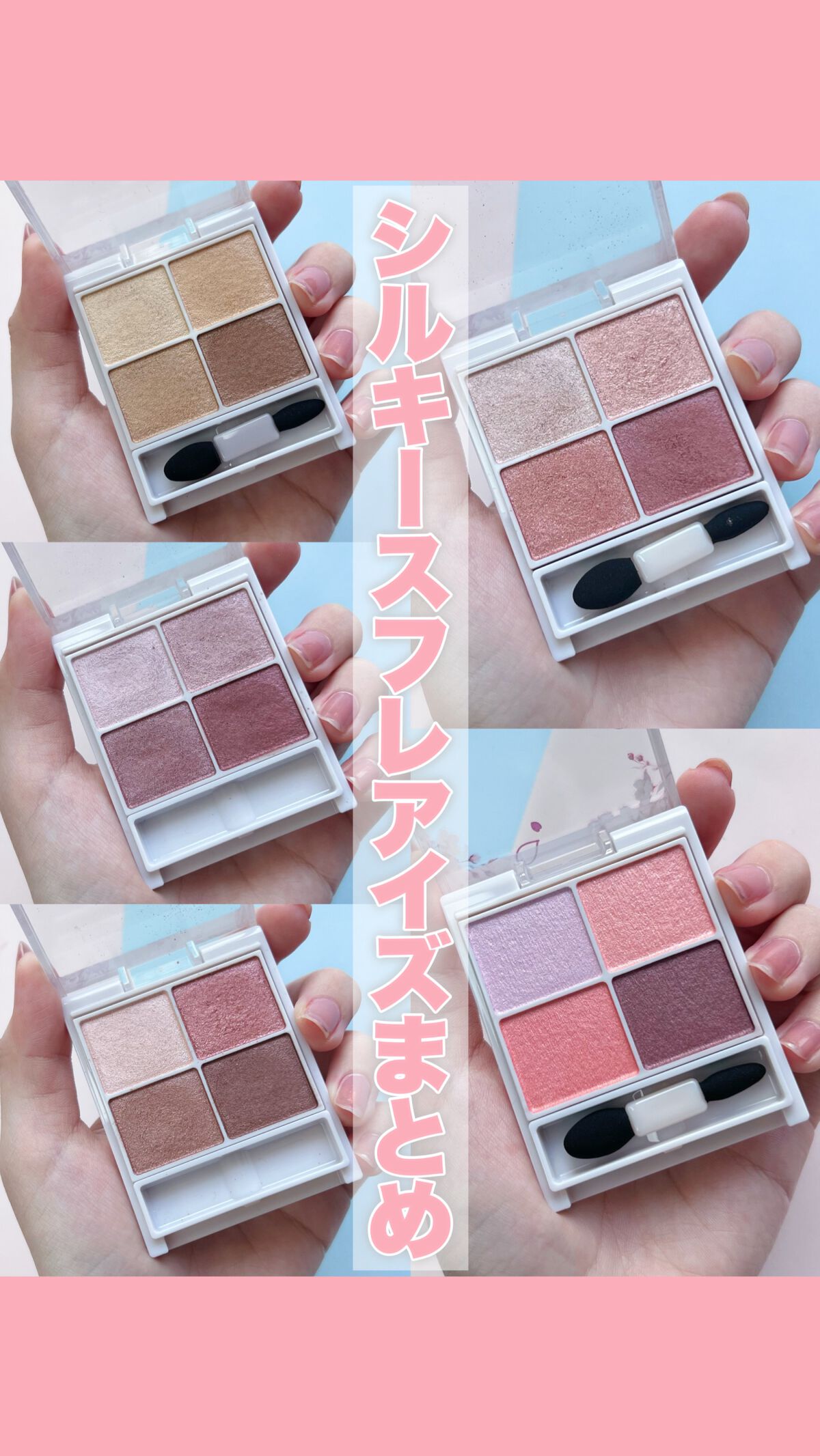 シルキースフレアイズ/キャンメイク/アイシャドウパレットを使ったクチコミ（1枚目）