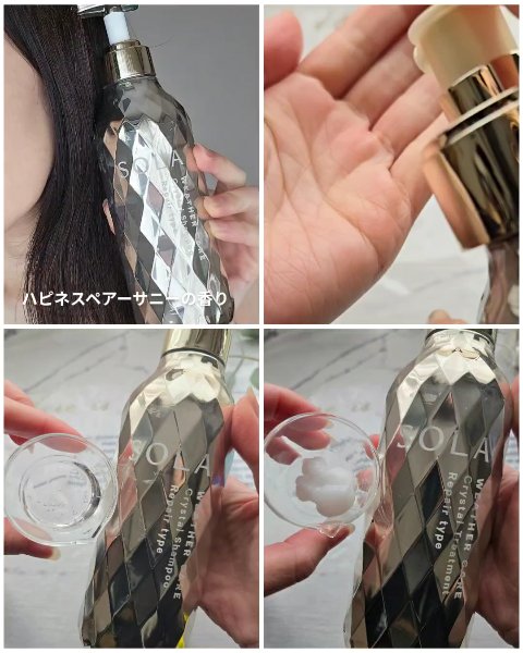 ソラ ウェザーケア クリスタル シャンプー/ヘアトリートメント リペアタイプ/SOLA WEATHER CARE/市販シャンプーを使ったクチコミ（2枚目）