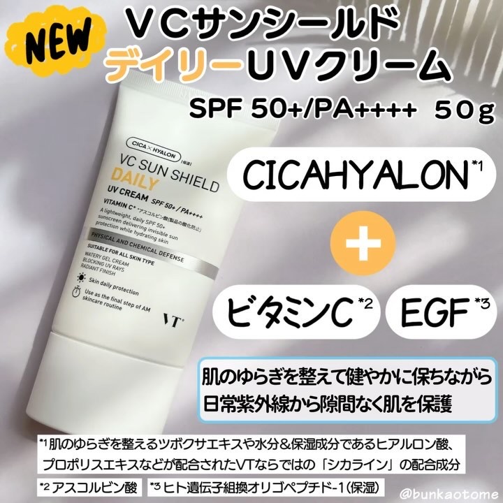 VCサンシールドデイリーUVクリーム/VT/日焼け止めクリームを使ったクチコミ（2枚目）