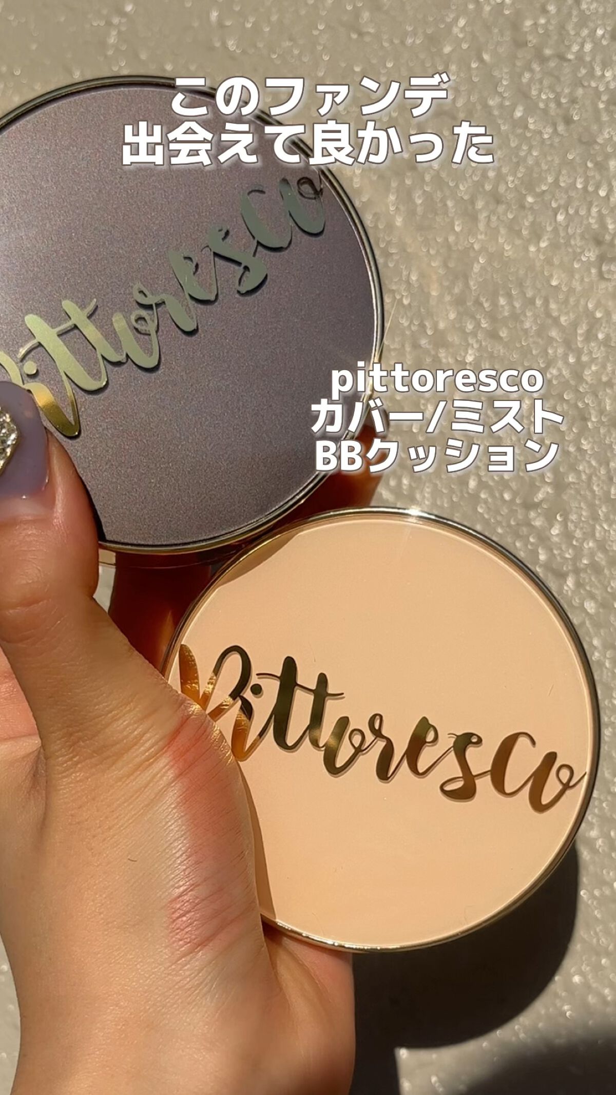 ⚠️ニキビ映ります⚠️日本上陸したばっかのファンデ🤎大事な日にニキビできちゃった時とかめちゃくちゃ良い🎶#pittoresco #ピトレスコ #クッションファンデ #ファンデーション #qoo10 #qoo10メガ割 #qoo10購入品