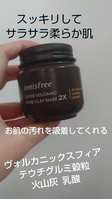 スーパーヴォルカニック　ポア　クレイマスク/innisfree/洗い流すパック・マスクを使ったクチコミ（1枚目）