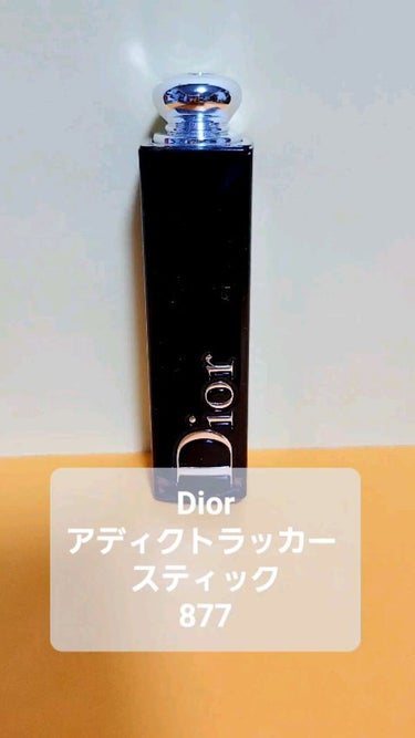 ディオール アディクト リップスティック/Dior/口紅の動画クチコミ1つ目