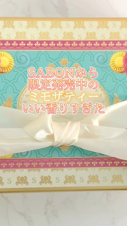ボディスクラブ ミモザティー/SABON/ボディスクラブの人気ショート動画