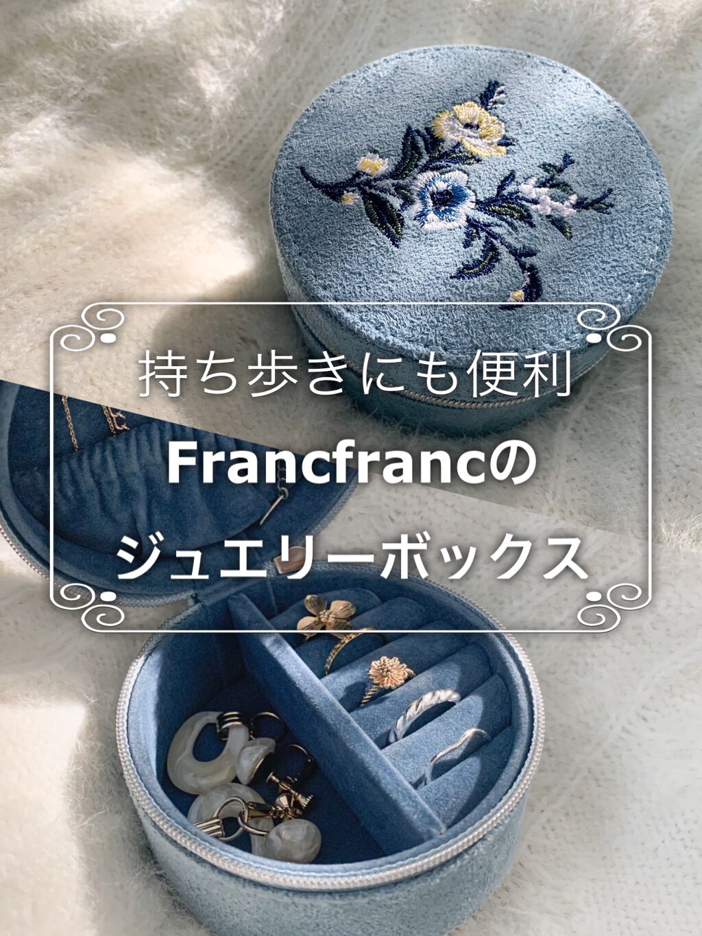 エンブロイダリー トラベル ジュエリーボックス S ブルー/フランフラン/その他の動画クチコミ1つ目