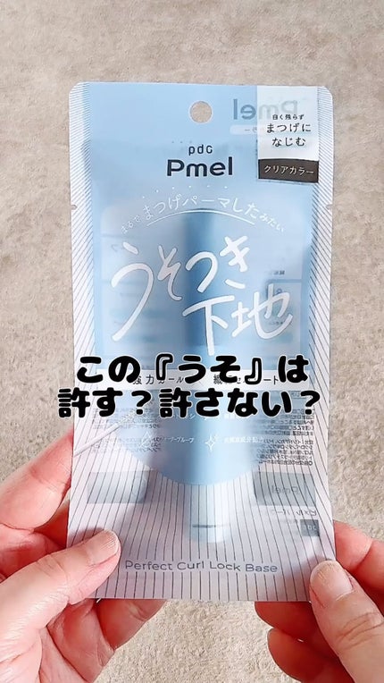 ピメル うそつき下地/pdc/マスカラ下地の人気ショート動画