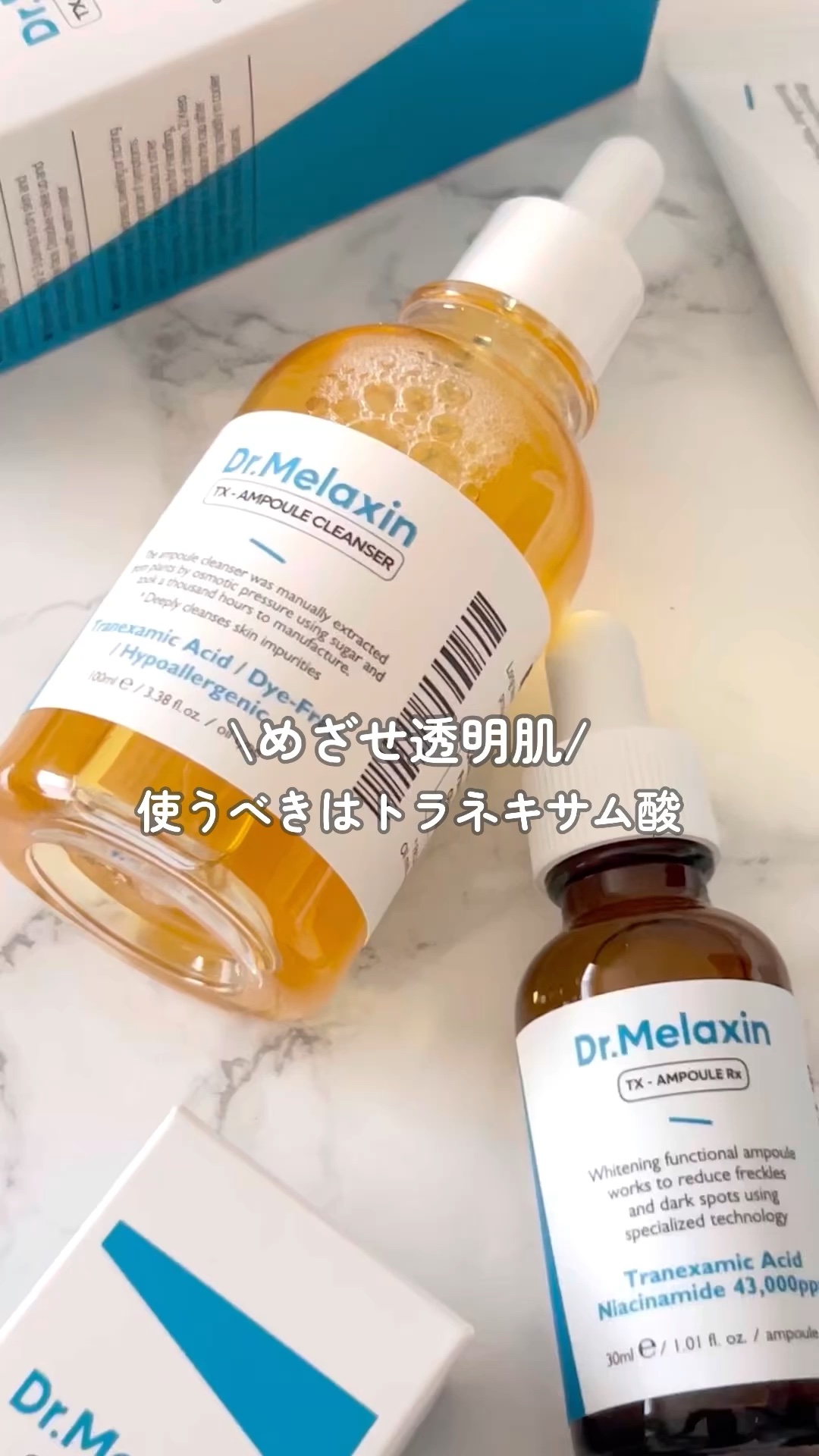 TXアンプルRX＋TXクリーム/Dr.Melaxin/スキンケアキットの人気ショート動画