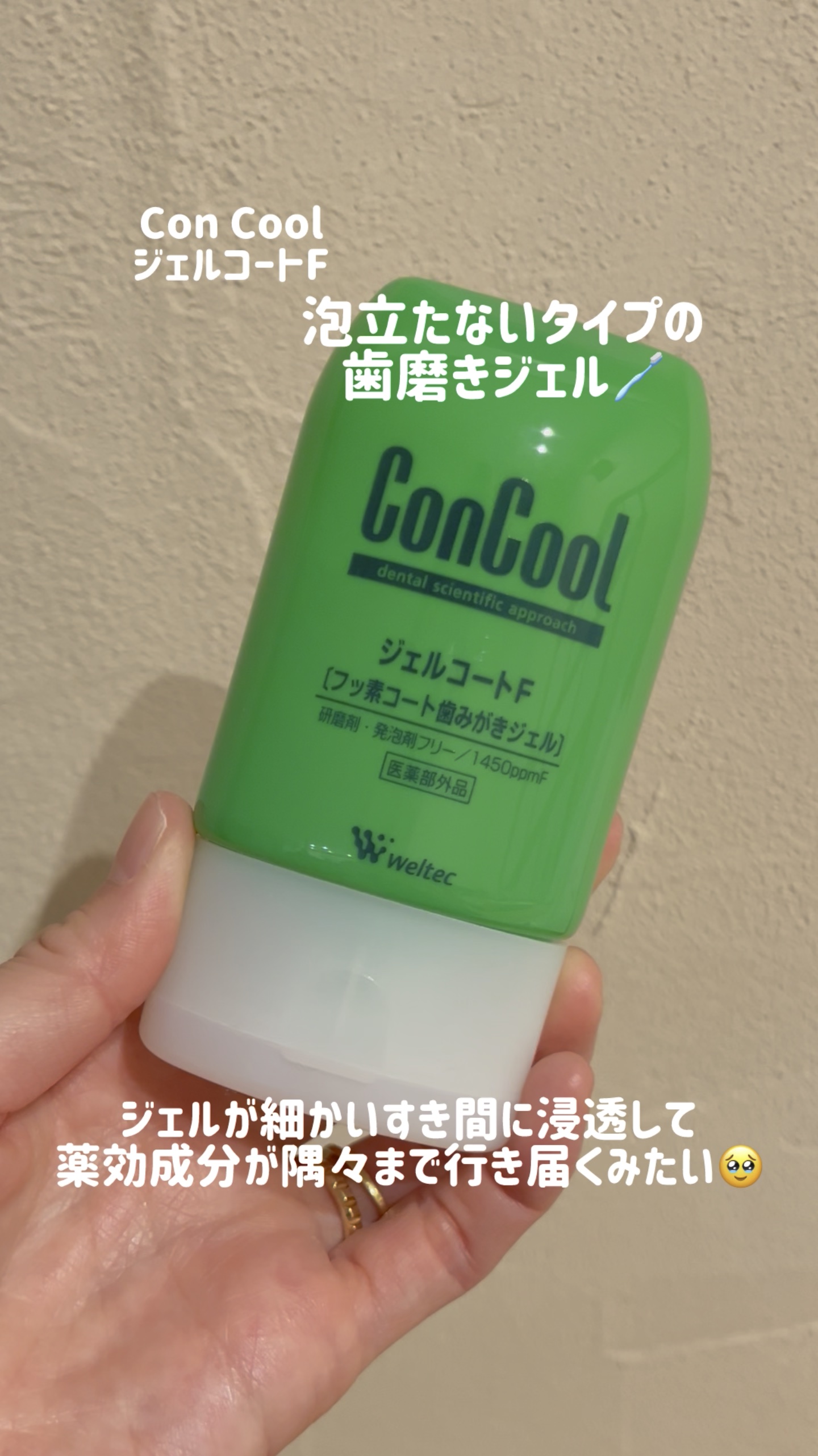 ジェルコートF/ウエルテック/その他オーラルケアの人気ショート動画