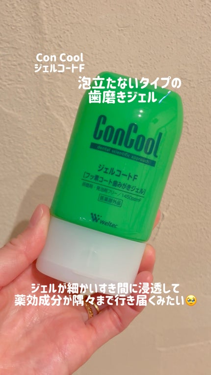 ジェルコートF/ウエルテック/その他オーラルケアの人気ショート動画