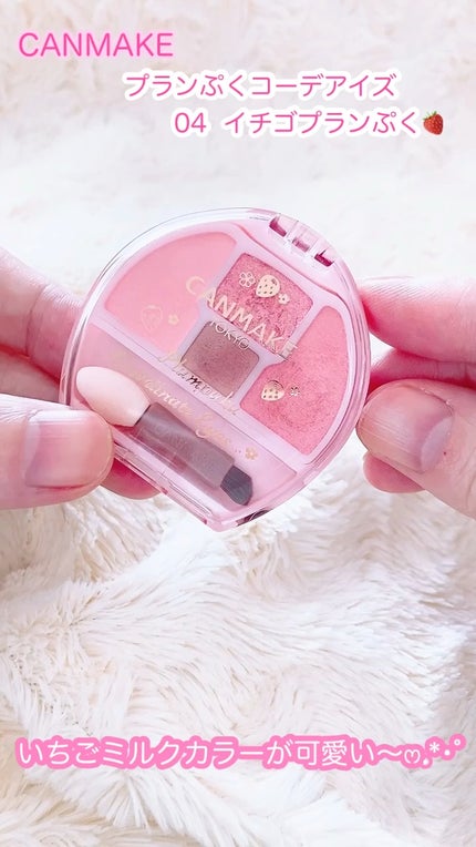 プランぷくコーデアイズ/キャンメイク/パウダーアイシャドウの人気ショート動画