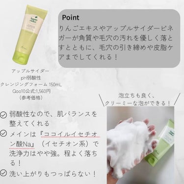 アップルサイダー pH弱酸性クレンジングフォーム /Ariul/洗顔フォームを使ったクチコミ（3枚目）