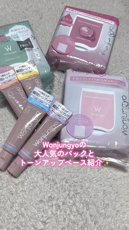 ウォンジョンヨ トーンアップベース N/Wonjungyo/化粧下地の人気ショート動画