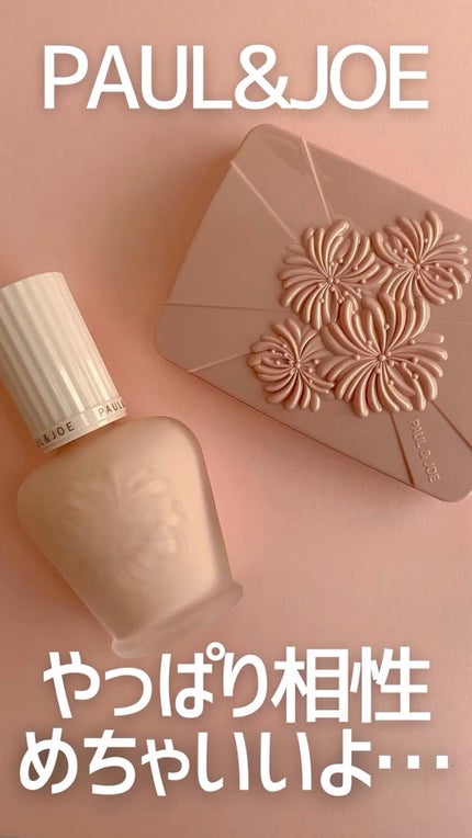 プロテクティング ファンデーション プライマー /PAUL & JOE BEAUTE/化粧下地の人気ショート動画