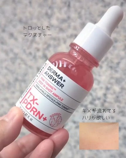 ピンクトーニング™︎ディープインショットアンプル/CNP Laboratory/美容液を使ったクチコミ(3枚目)