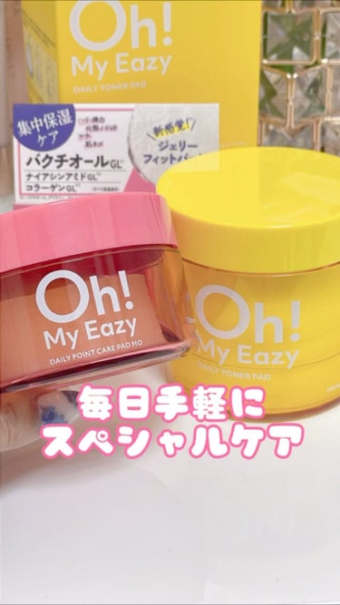 毎日手軽にスペシャルケア🧏‍♀️🫧
⁡
Oh! My Easy
デイリートナーパッド
デイリーポイントケアパッド
⁡
ちゃんとケアしたいけど
どうしてもできない時もあるよね😩
⁡
そんな時！Oh! My