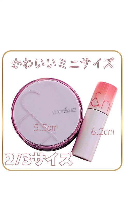 ロムアンド インマイポケットエディション/rom&nd/メイクアップキットを使ったクチコミ（1枚目）