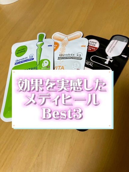 ティーツリーケアソリューション アンプルマスクJEX/MEDIHEAL/シートマスク・パックを使ったクチコミ(1枚目)