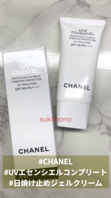 UV エサンシエル コンプリート/CHANEL/化粧下地の動画クチコミ3つ目