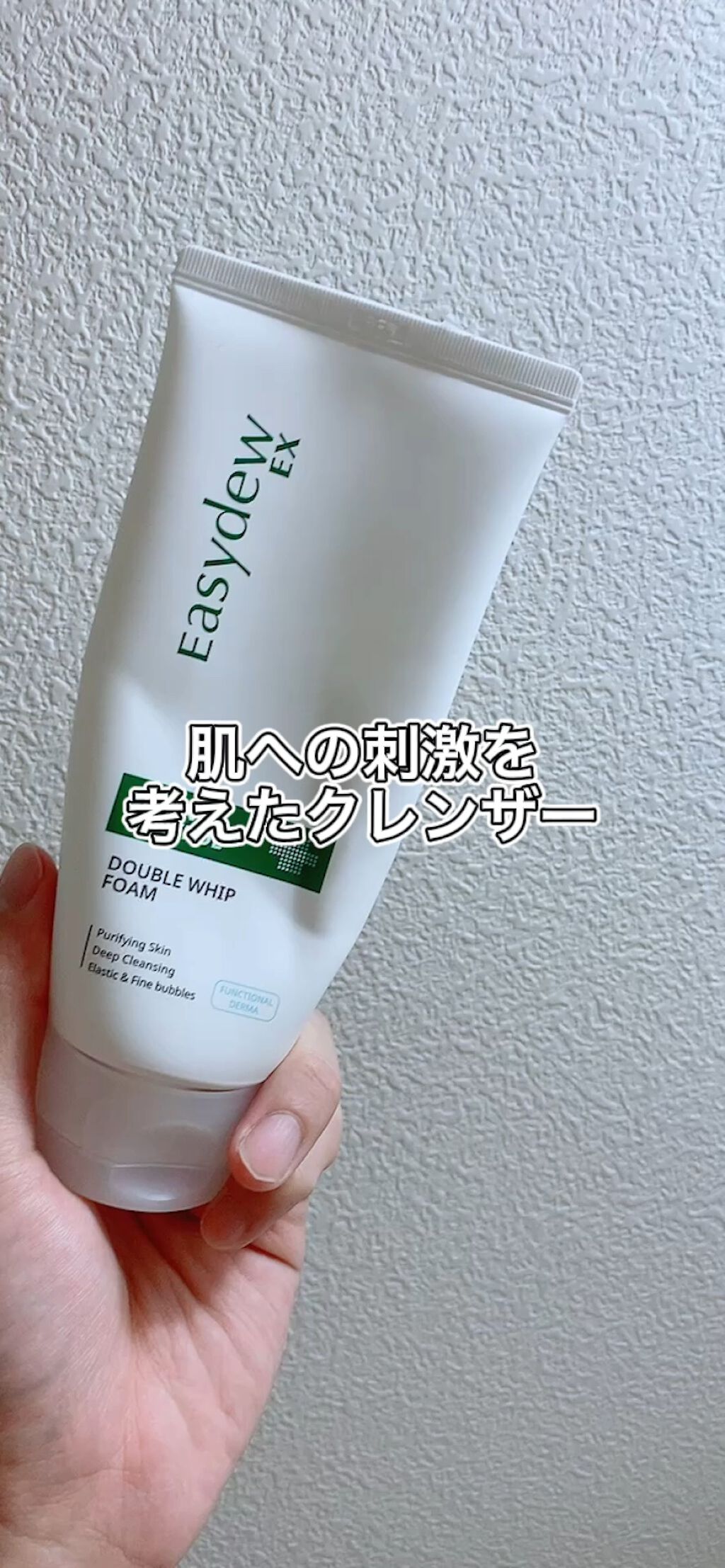 クリーンコントロールダブルホイップフォーム/Easydew/洗顔フォームを使ったクチコミ（1枚目）