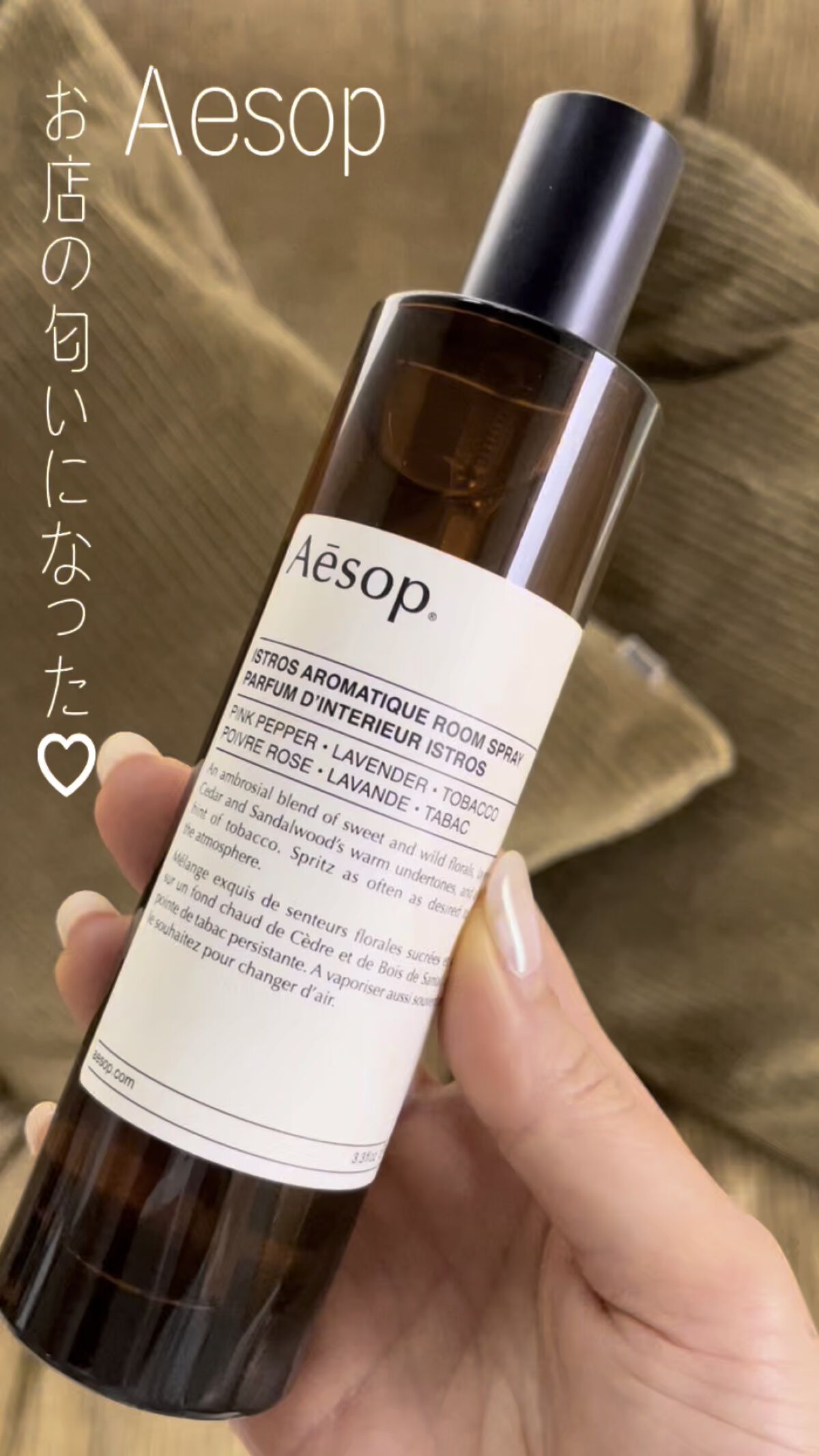 62%OFF!】 Aesop イソップ ルームスプレー イストロス キティラ