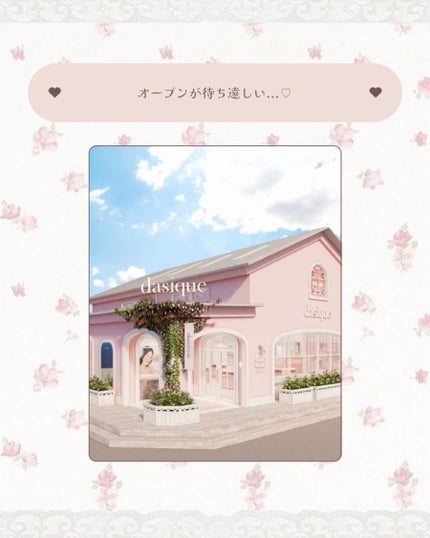 ゆきむら ありす on LIPS 「🎀遂に日本初上陸🎀/dasiqueフラッグシップストアが日本に..」(5枚目)