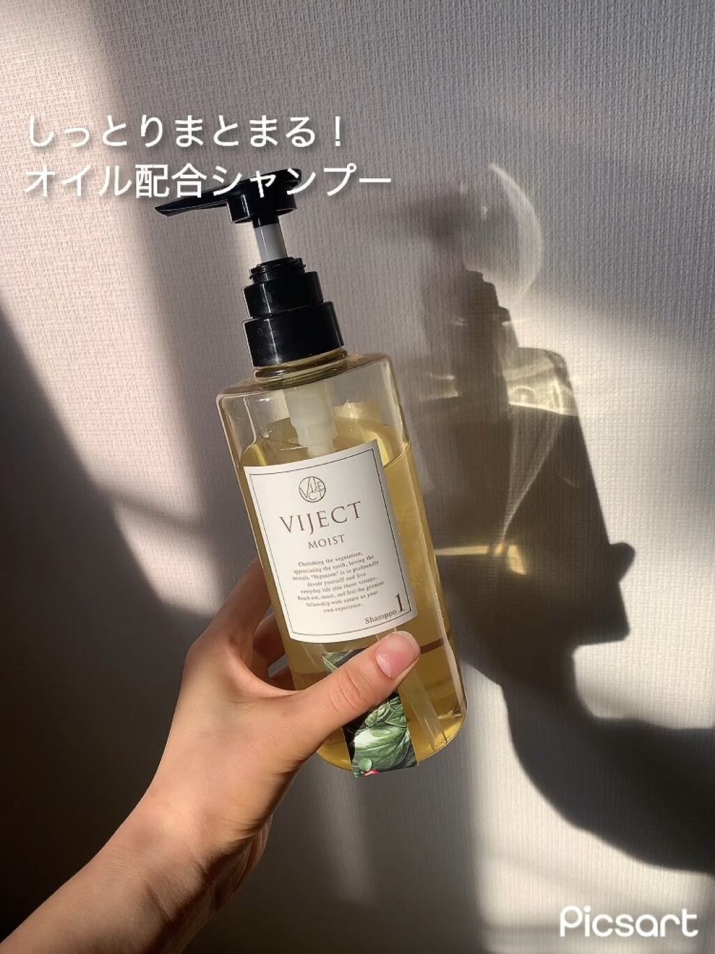 モイストリッチ シャンプー／トリートメント/ヴィジェクト/シャンプー・コンディショナーを使ったクチコミ（1枚目）