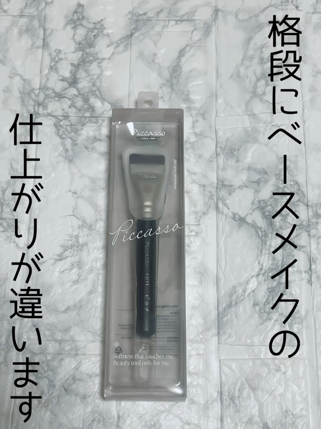 FB11スパチュラブラシ/PICCASSO/メイクブラシを使ったクチコミ（1枚目）