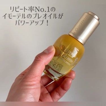 イモーテル ディヴァインインテンシヴオイル/L'OCCITANE/ブースター・導入液の動画クチコミ5つ目