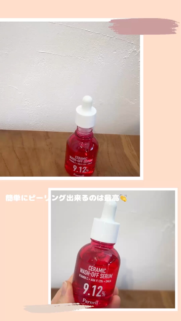 AHA 9.12 オミジャ 陶器肌 ウォッシュオフ セラム/parnell/美容液を使ったクチコミ（2枚目）
