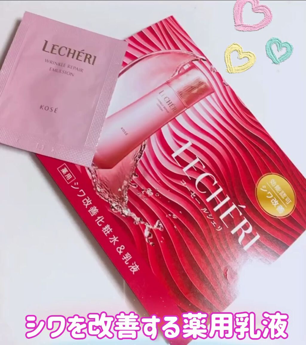 コーセー ルシェリ LECHERI リンクルリペアエマルジョン（乳液） ルシェリ リンクルリペア エマルジョン