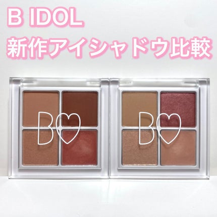 THE アイパレR/b idol/アイシャドウパレットの人気ショート動画