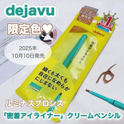 「密着アイライナー」クリームペンシル/デジャヴュ/ペンシルアイライナーの人気ショート動画