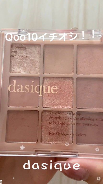 シャドウパレット/dasique/アイシャドウパレットの人気ショート動画