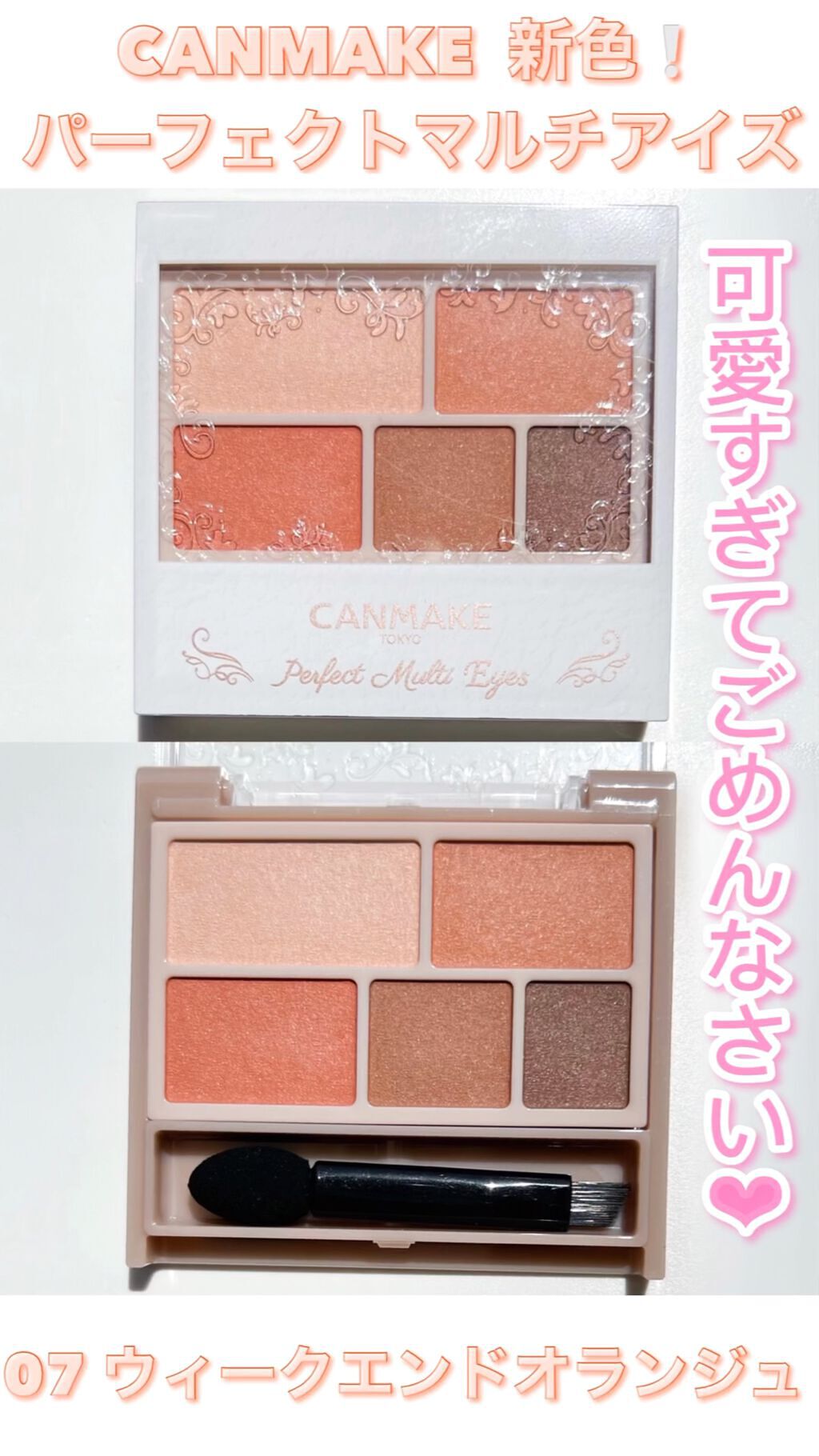 パーフェクトマルチアイズ/キャンメイク/アイシャドウパレットを使ったクチコミ（1枚目）