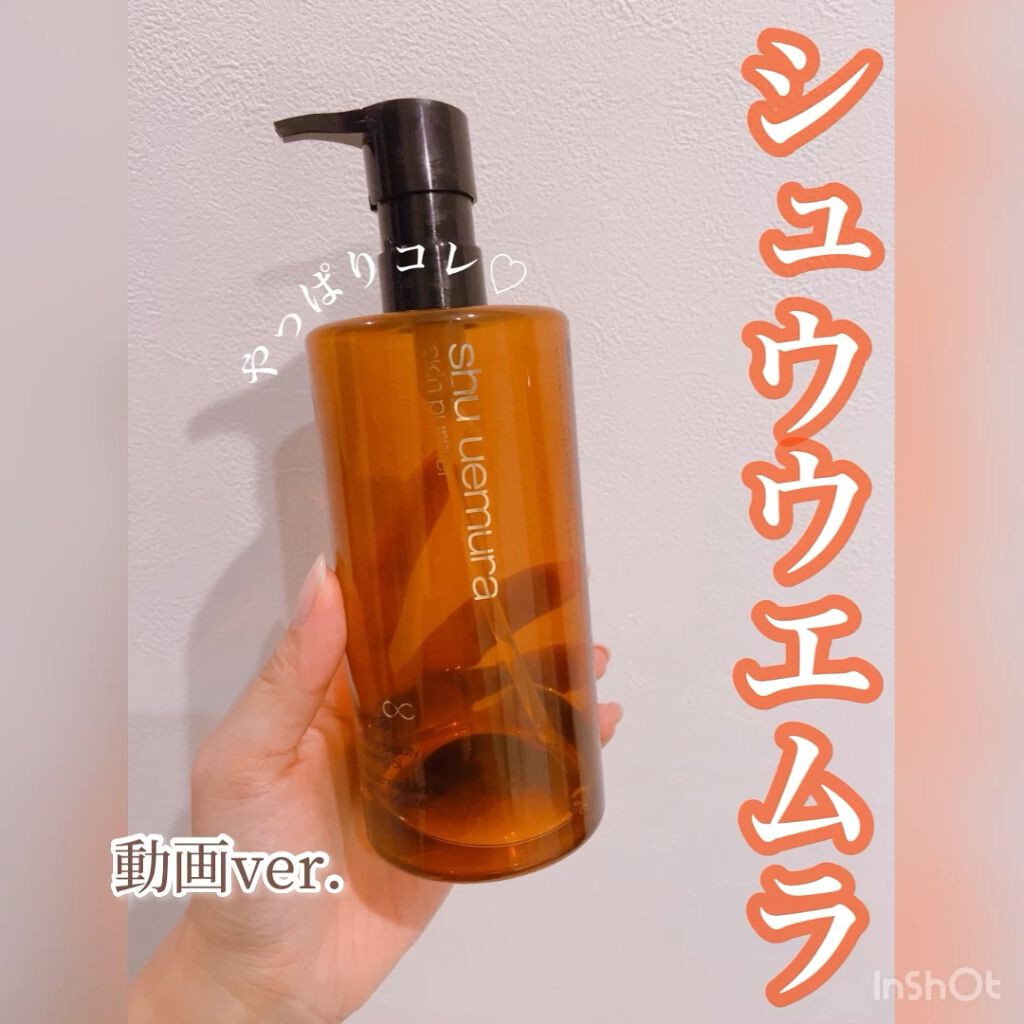 （旧）アルティム8∞ スブリム ビューティ クレンジング オイル/shu uemura/オイルクレンジングの人気ショート動画