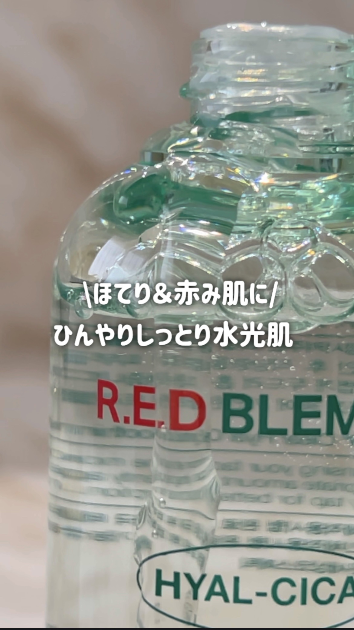 レッドブレミッシュ クリアヒアルシカスージングセラム/Dr.G/美容液の人気ショート動画