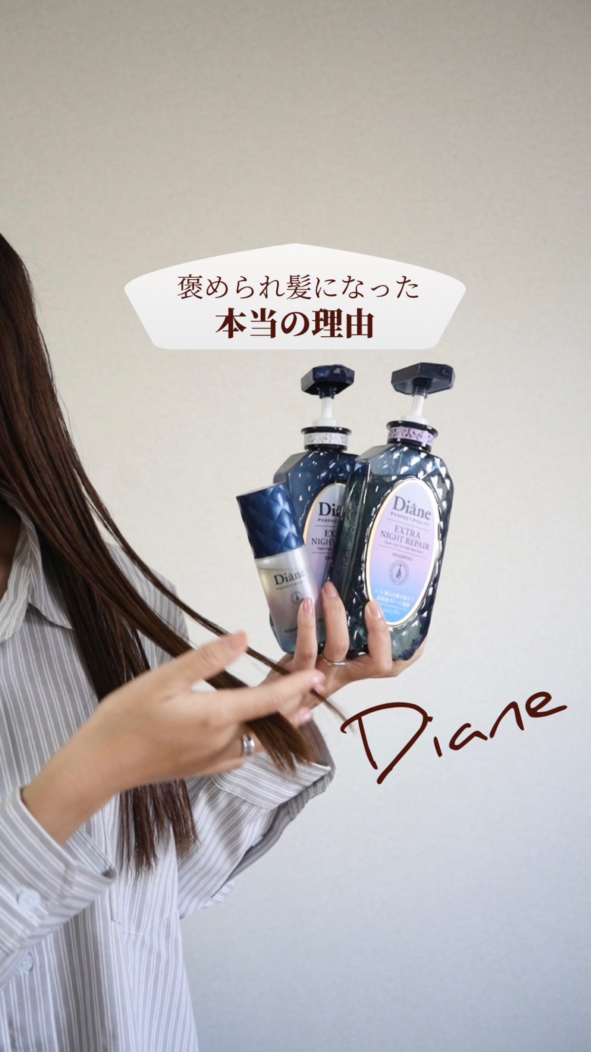 エクストラナイトリペア シャンプー＆トリートメント/ダイアン/市販シャンプーの人気ショート動画