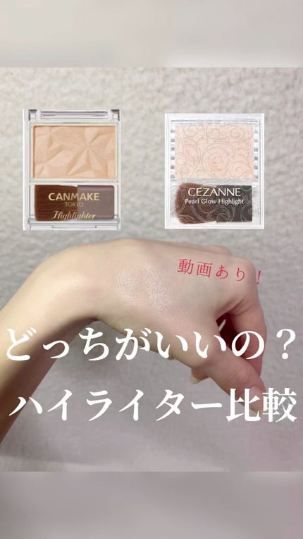 ハイライター/キャンメイク/パウダーハイライトの人気ショート動画