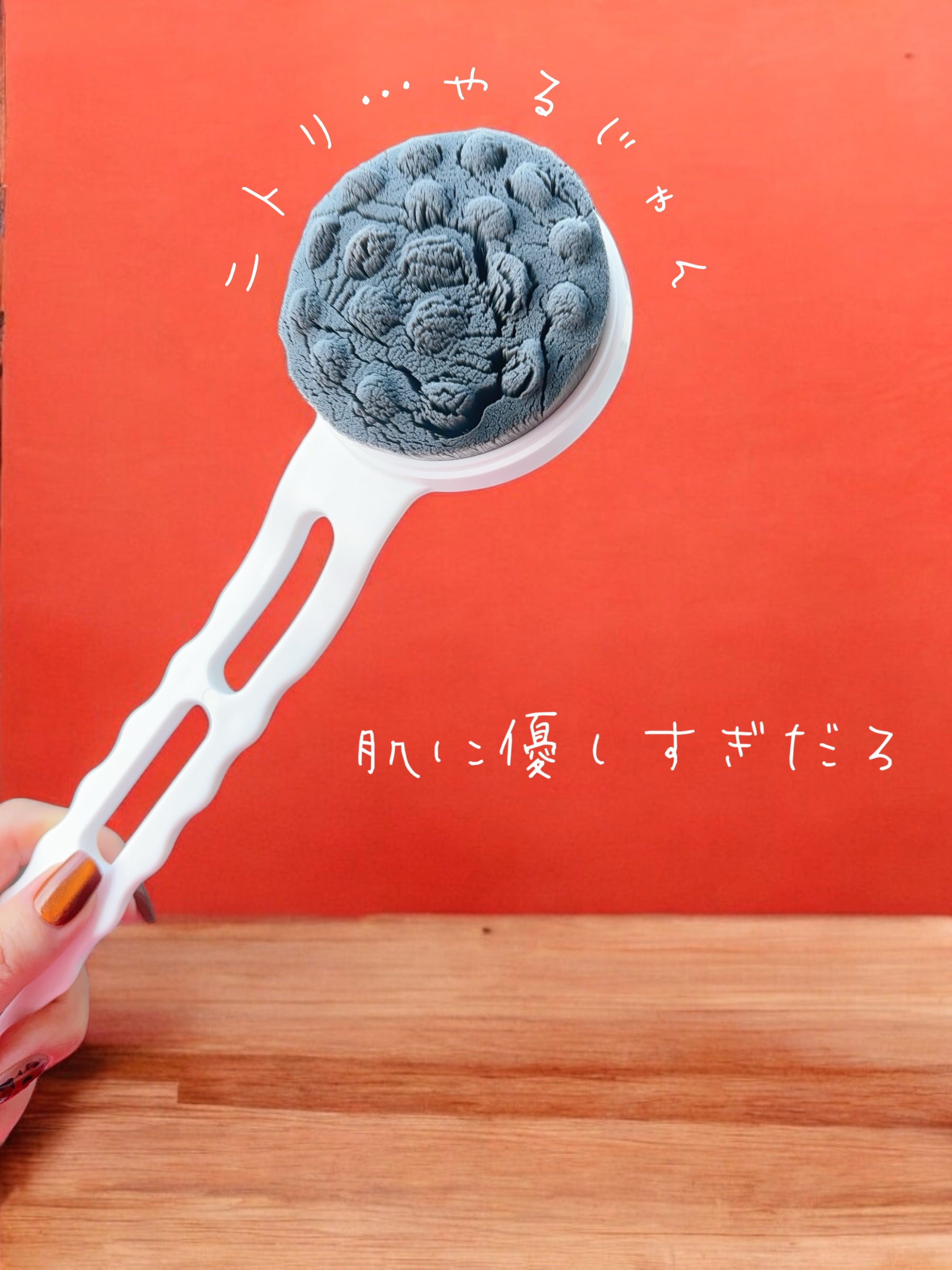 極細毛ボディブラシ(ラパン2)/ニトリ/バスグッズの動画クチコミ1つ目