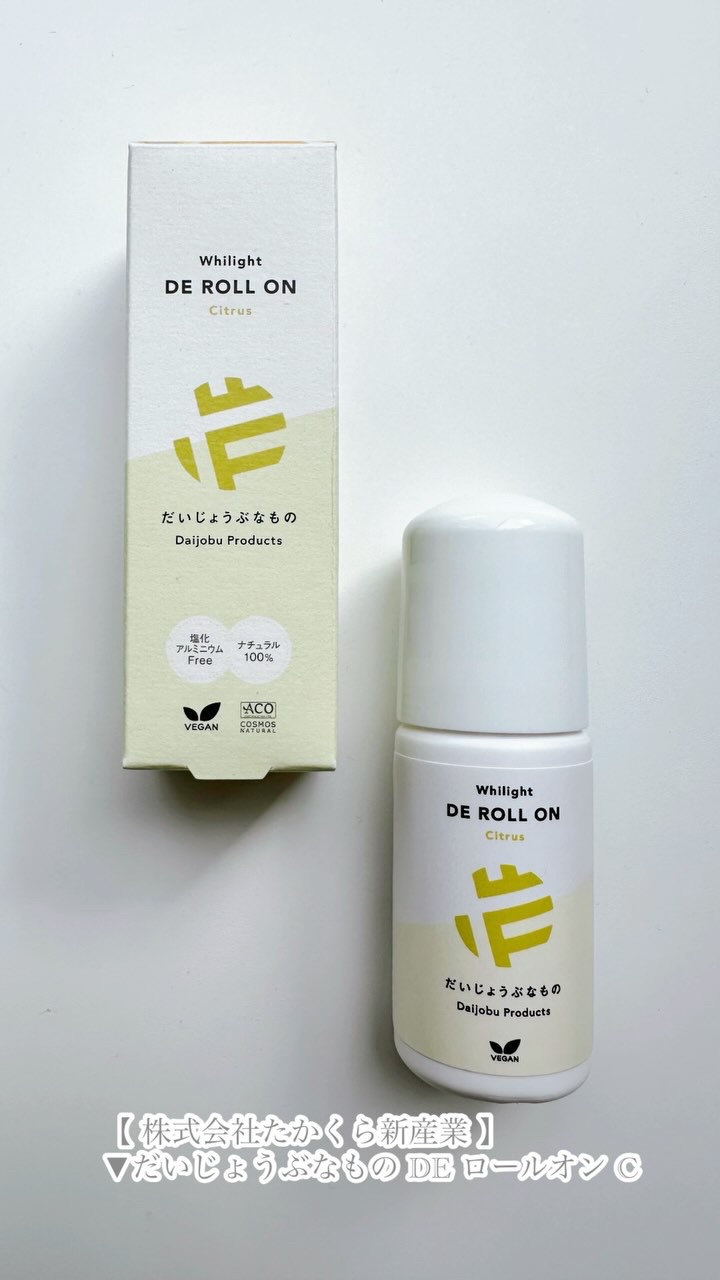 だいじょうぶなもの　ホワイライトDEロールオン （シトラス）/だいじょうぶなもの/デオドラント・制汗剤を使ったクチコミ（1枚目）